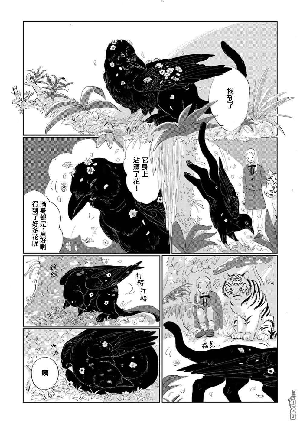 言叶之兽 第5话 第11页
