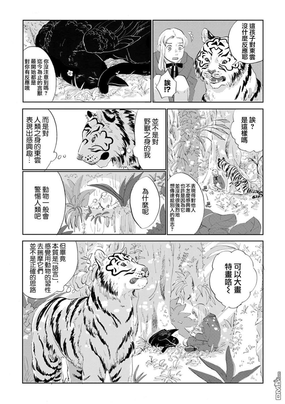 言叶之兽 第5话 第12页