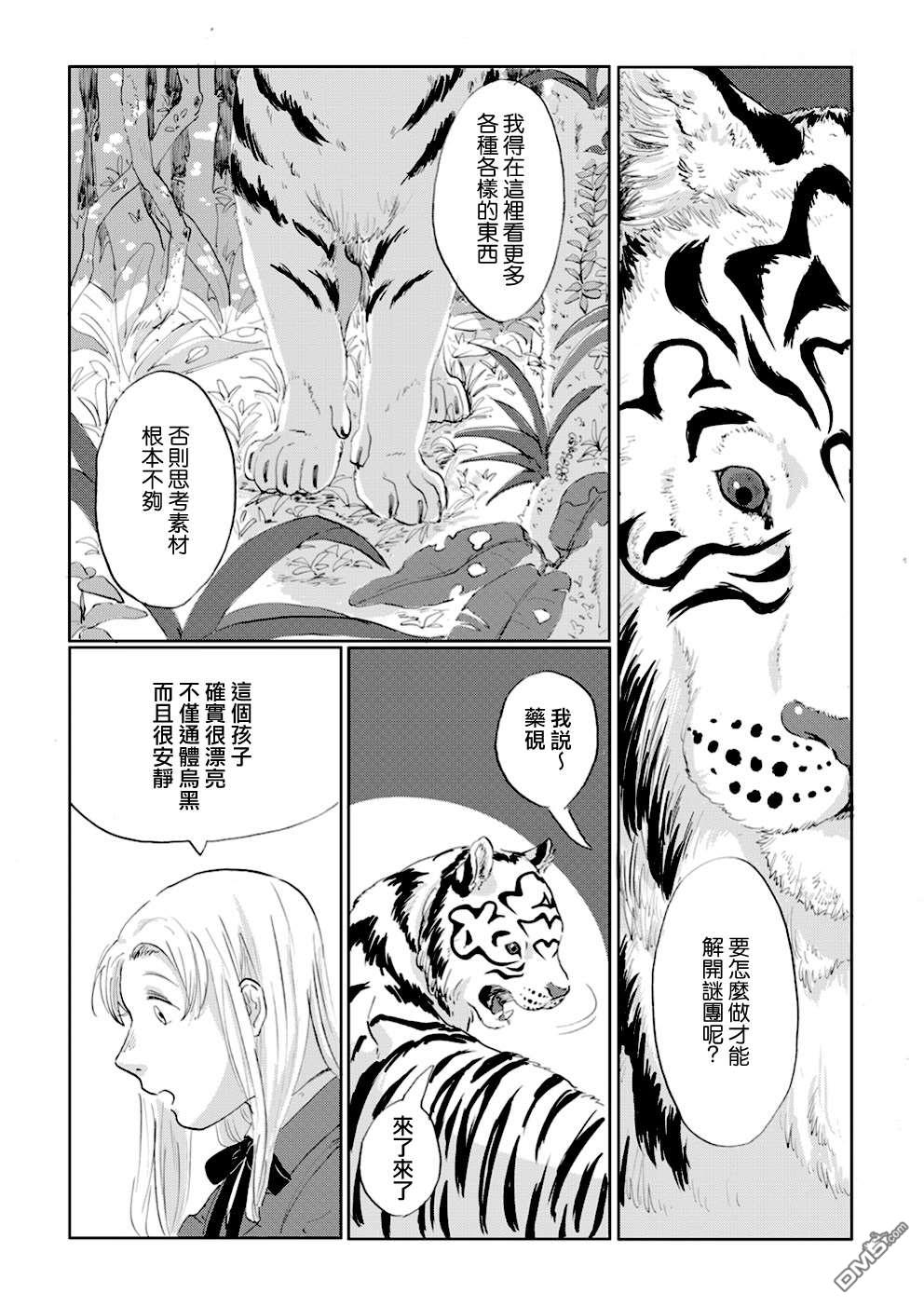言叶之兽 第5话 第13页