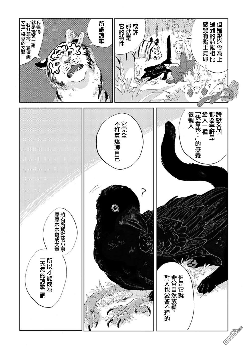 言叶之兽 第5话 第14页