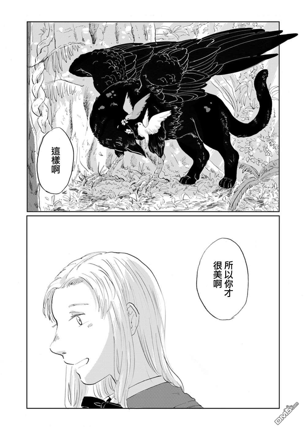 言叶之兽 第5话 第16页