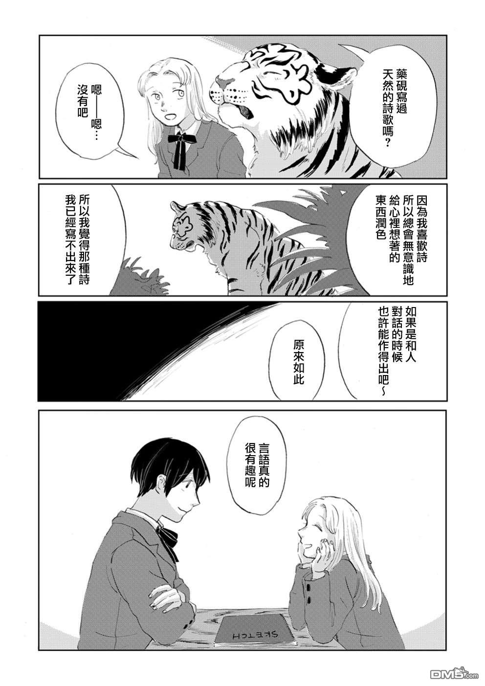 言叶之兽 第5话 第18页