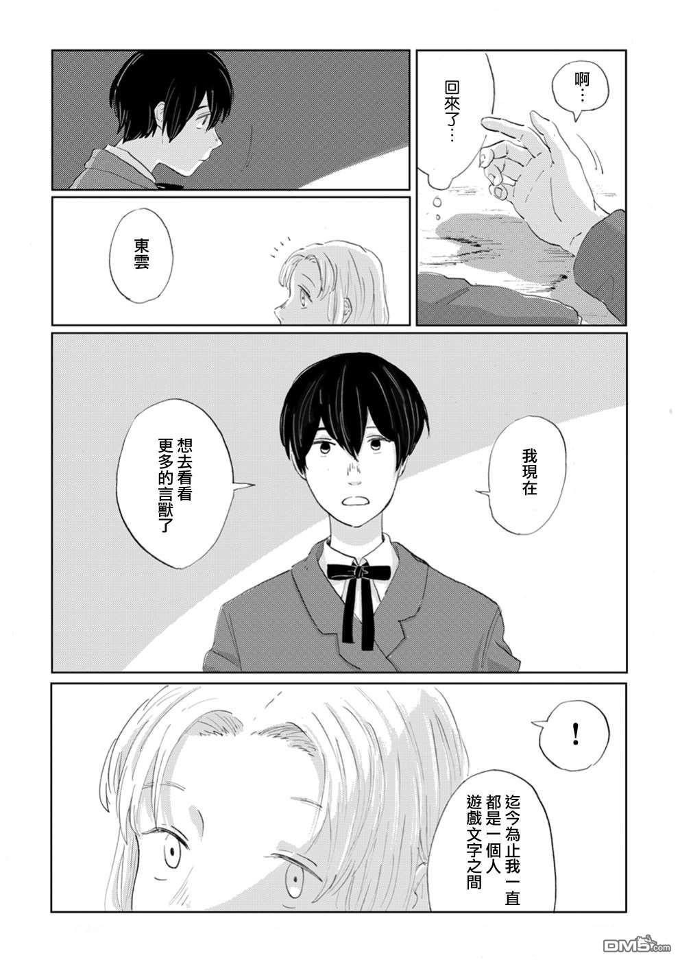 言叶之兽 第5话 第19页