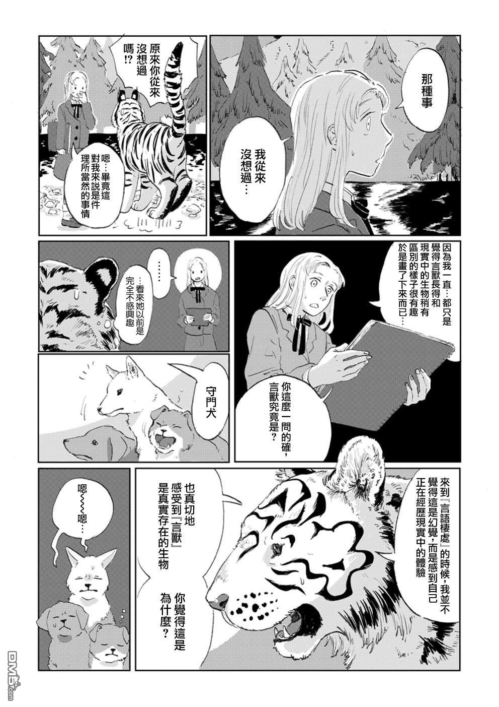 言叶之兽 第5话 第2页