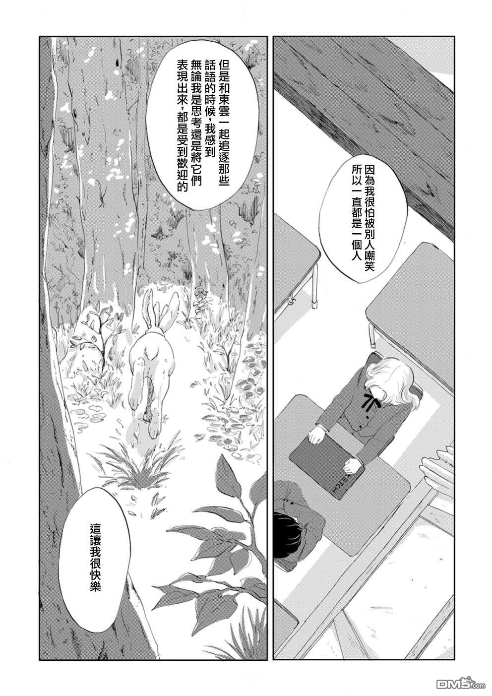 言叶之兽 第5话 第20页