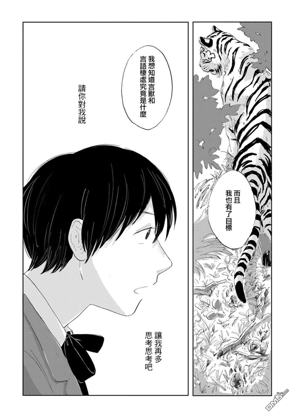 言叶之兽 第5话 第21页