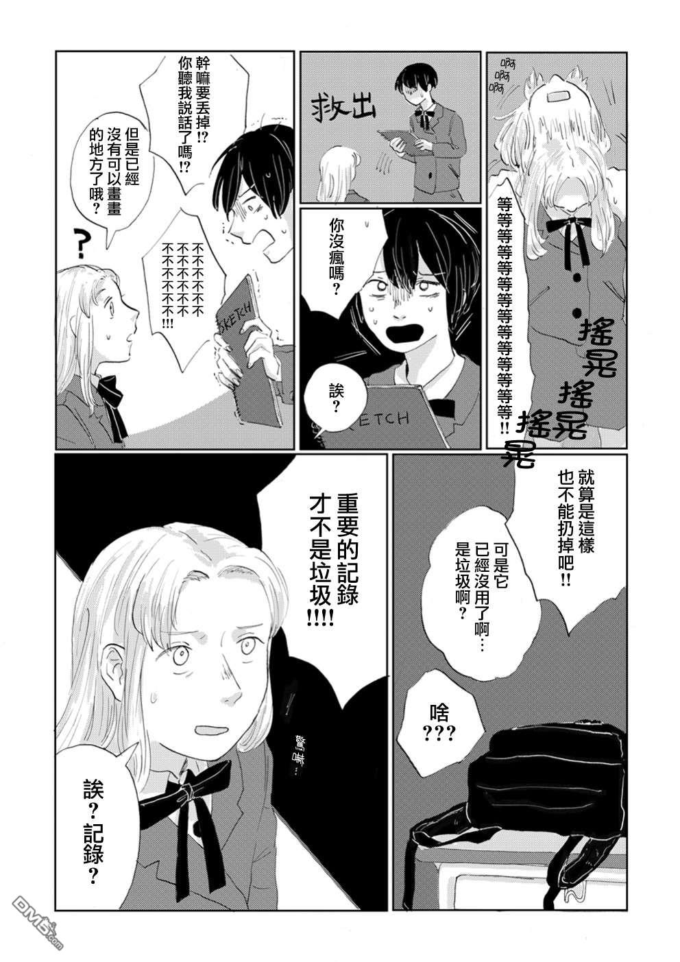 言叶之兽 第5话 第24页