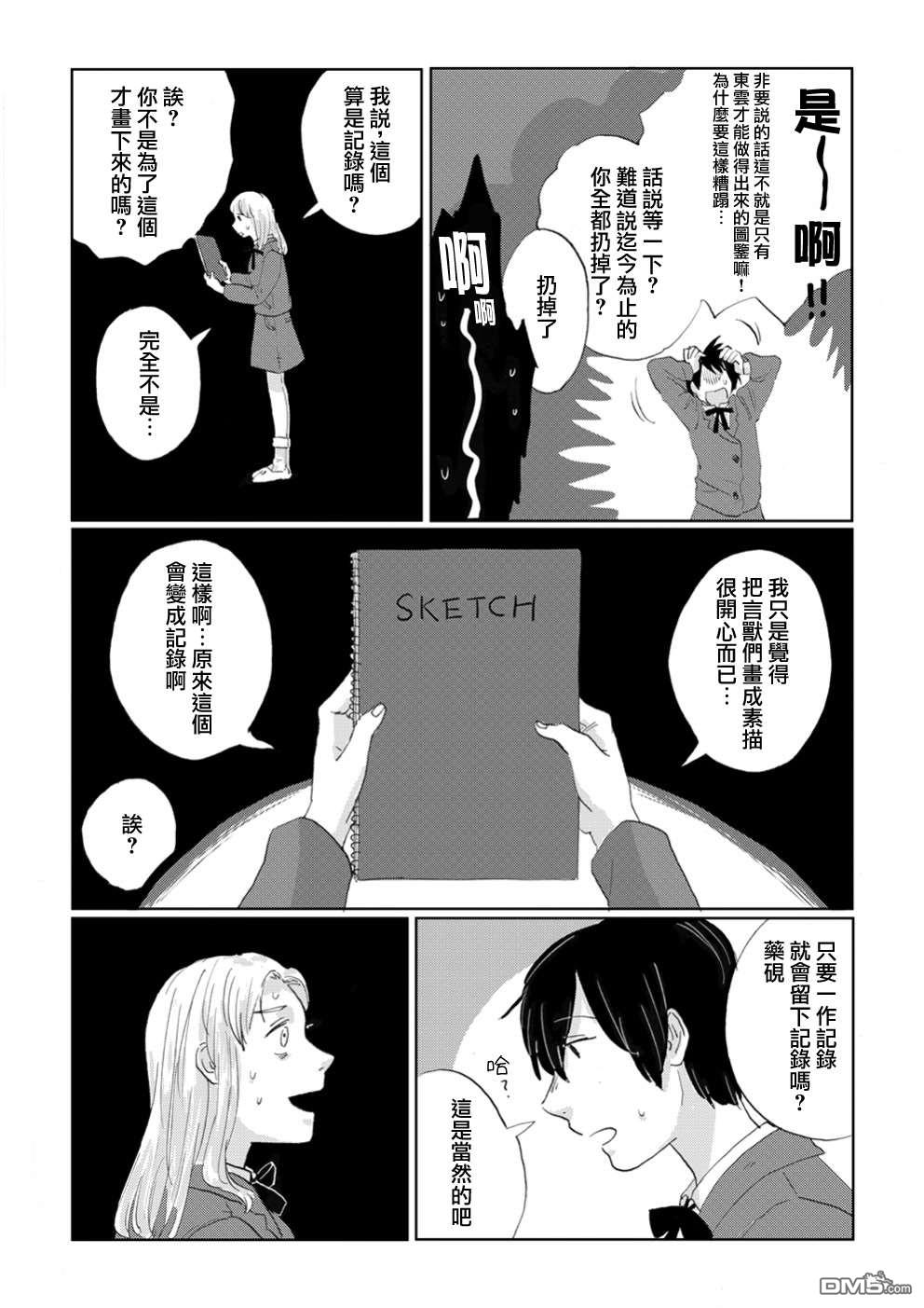 言叶之兽 第5话 第25页