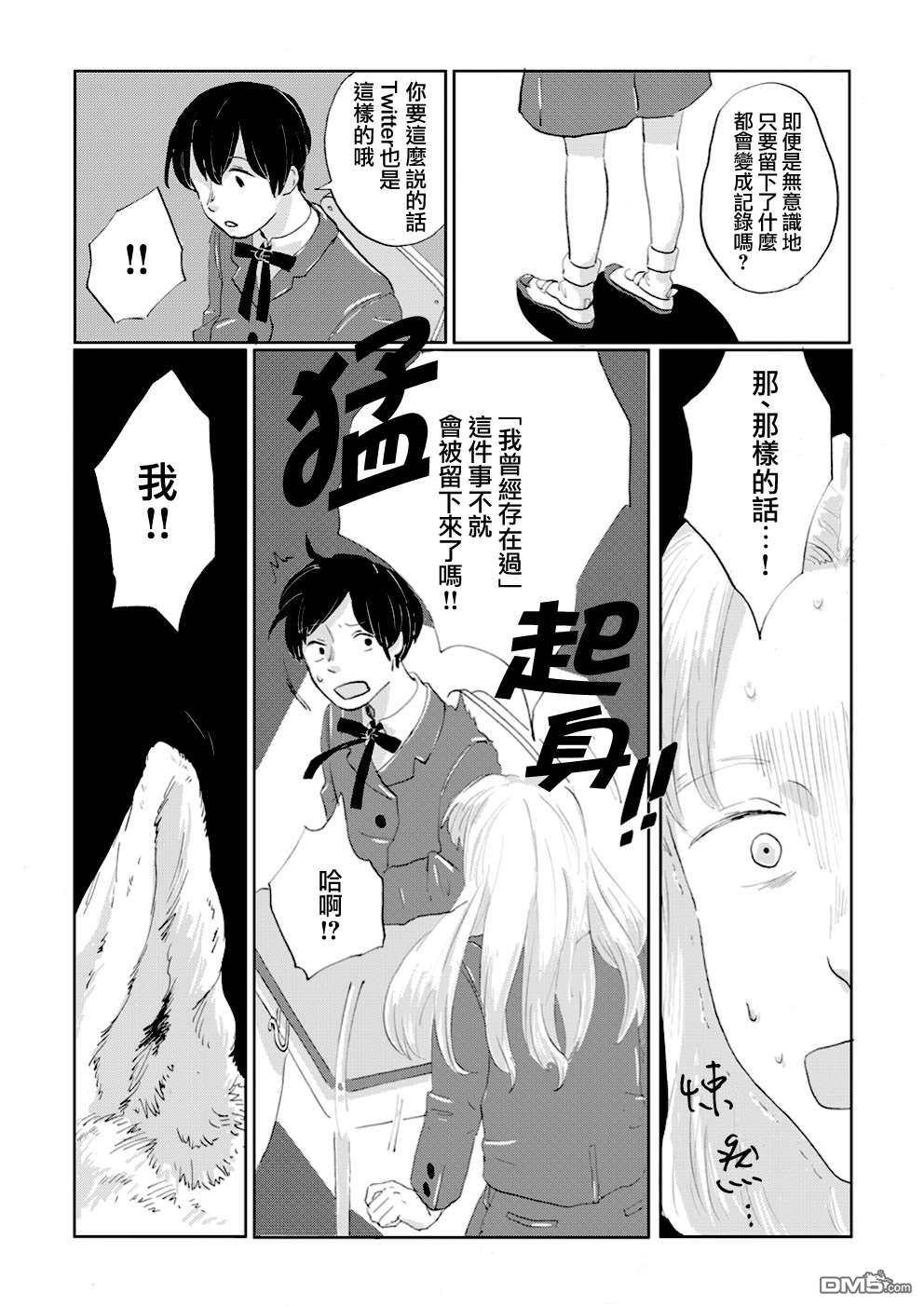 言叶之兽 第5话 第26页
