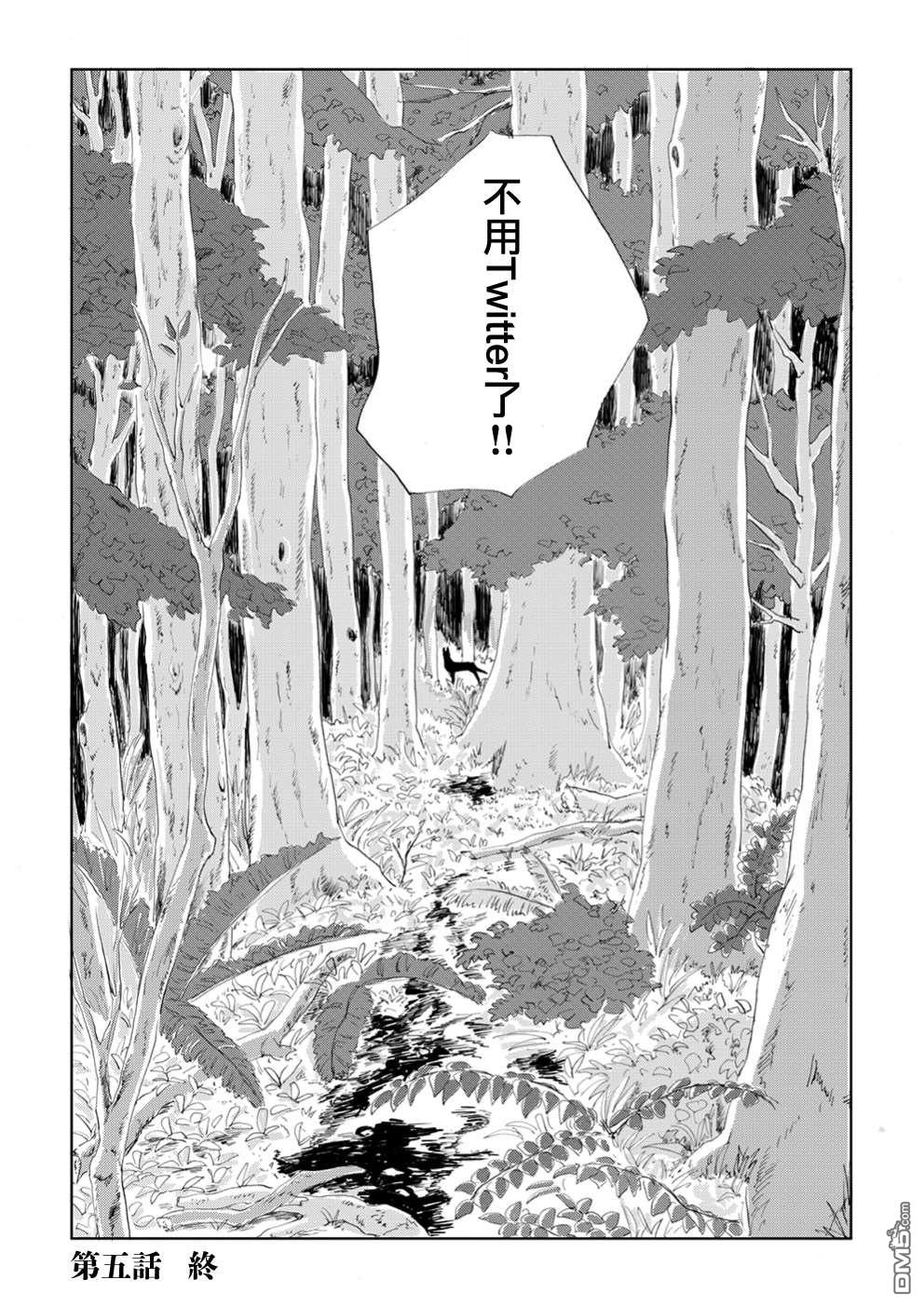 言叶之兽 第5话 第27页