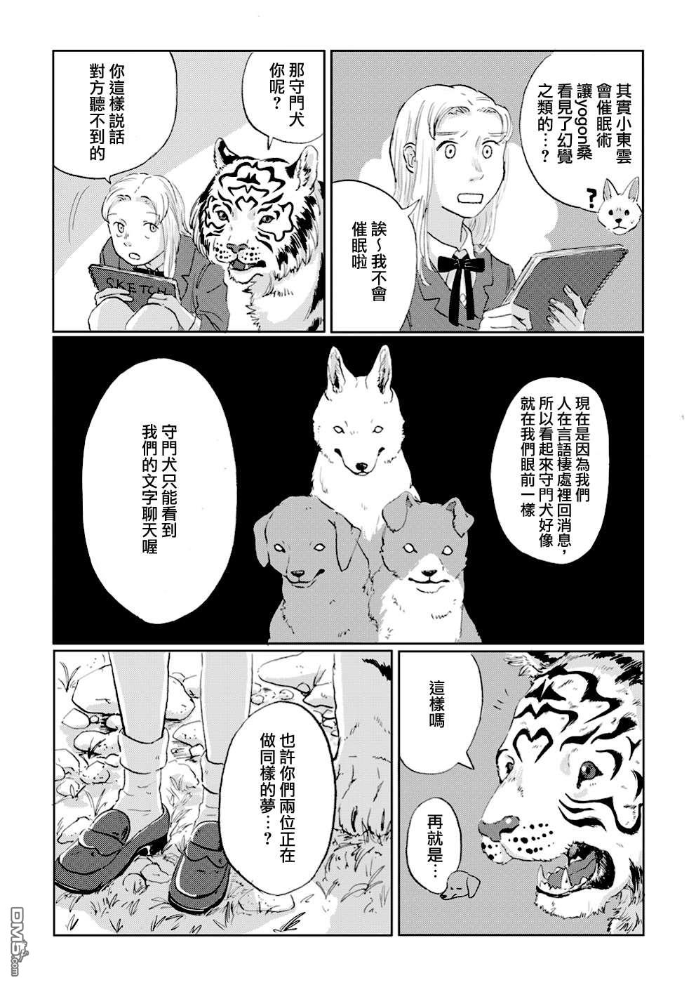 言叶之兽 第5话 第3页