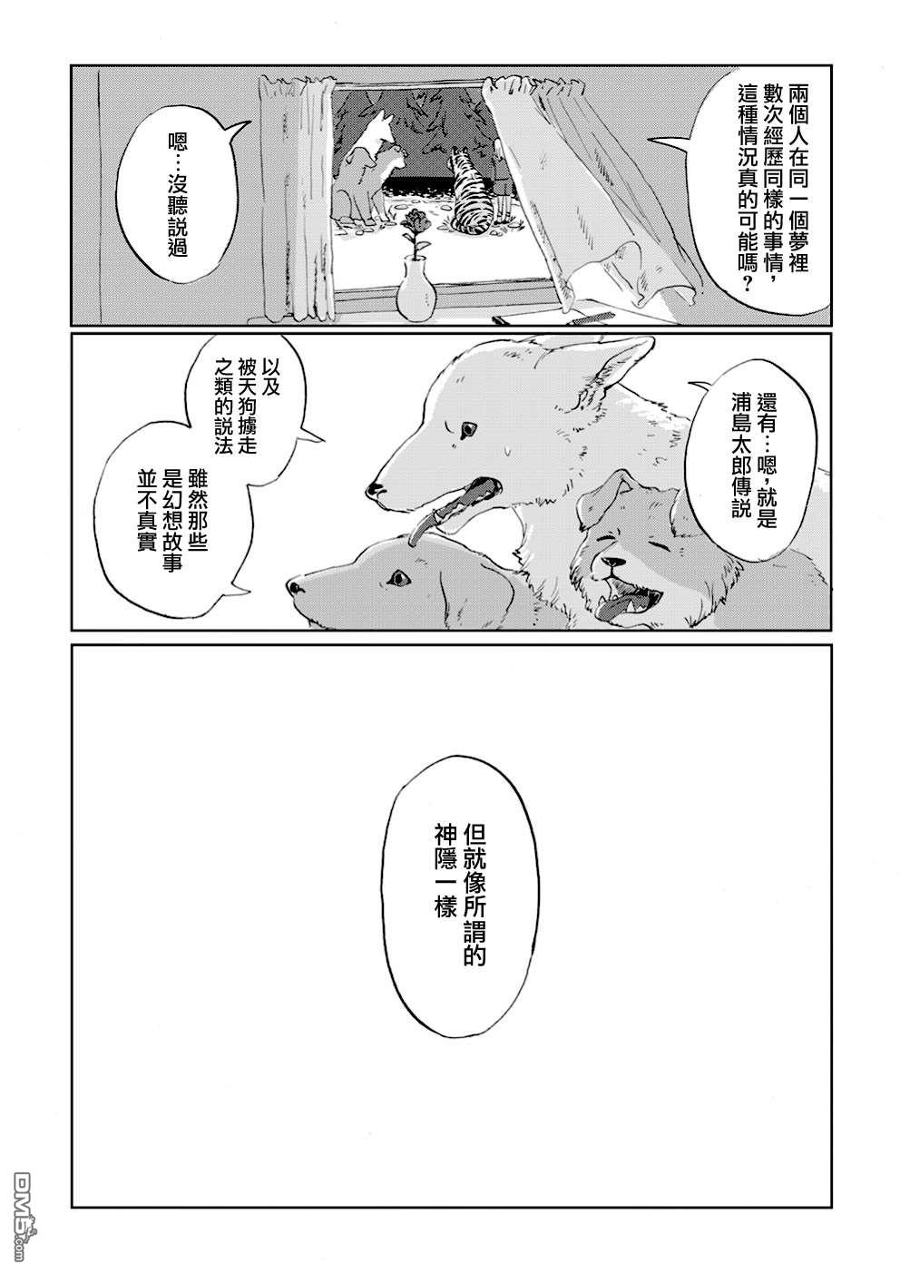 言叶之兽 第5话 第4页