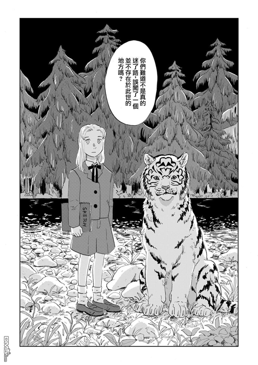 言叶之兽 第5话 第5页