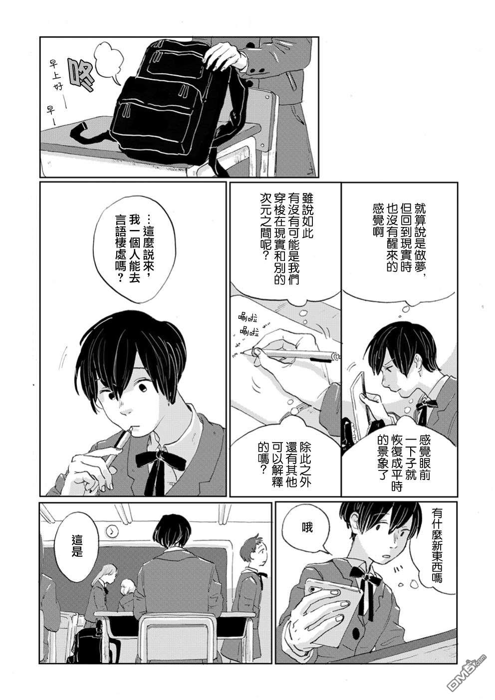 言叶之兽 第5话 第6页