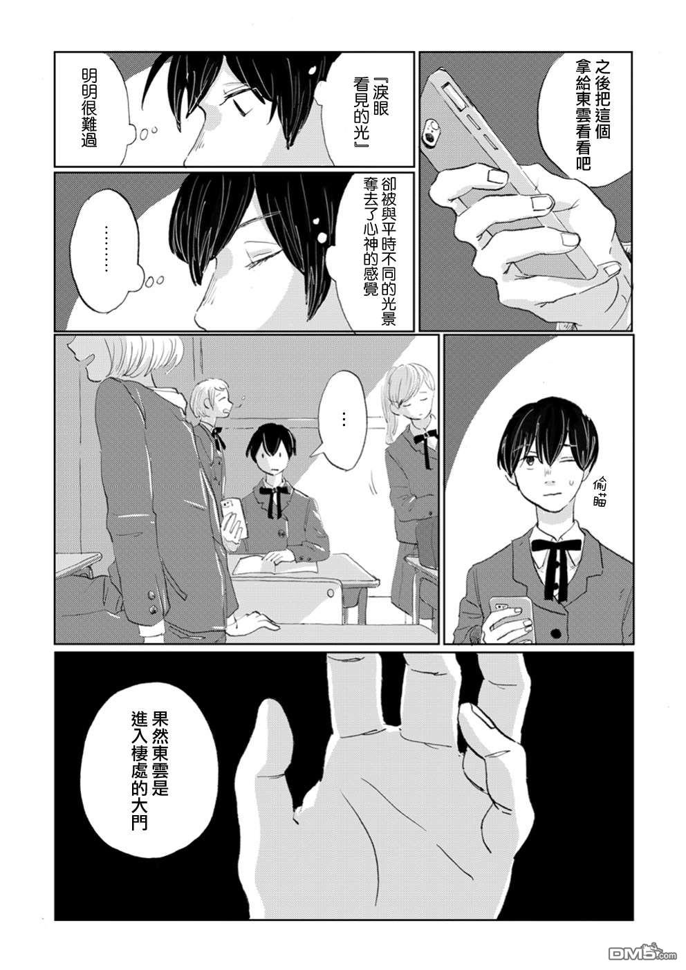 言叶之兽 第5话 第7页