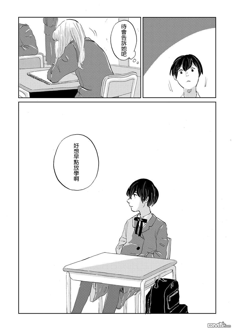 言叶之兽 第5话 第8页