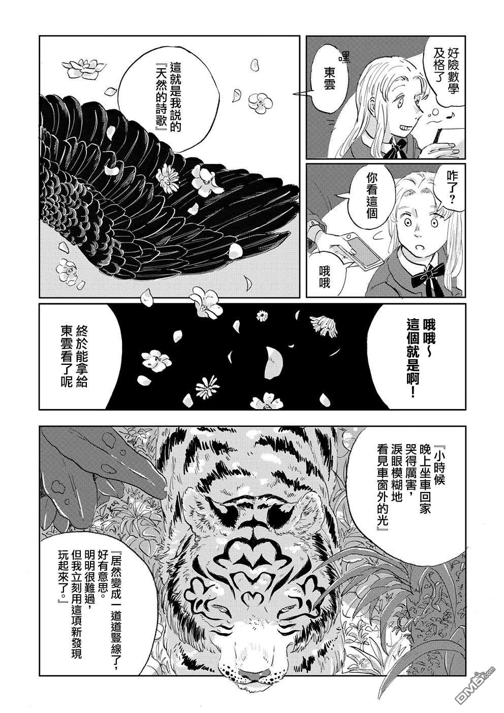 言叶之兽 第5话 第9页