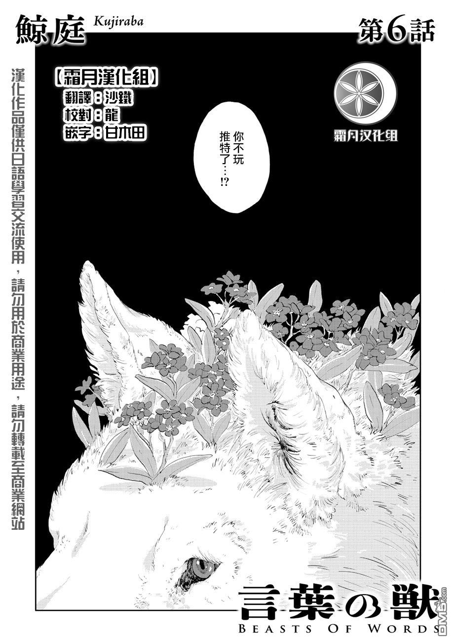言叶之兽 第6话 第1页