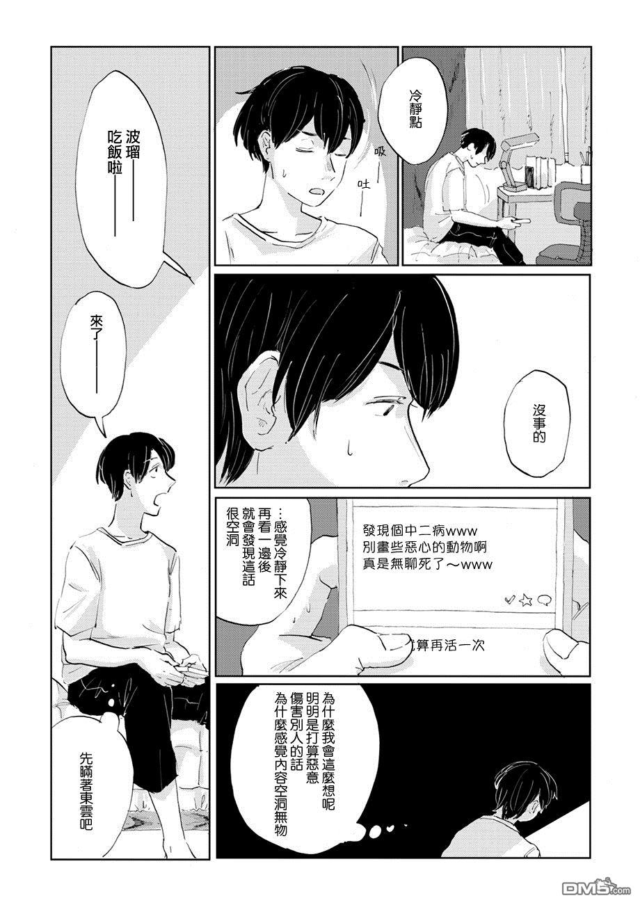 言叶之兽 第6话 第10页