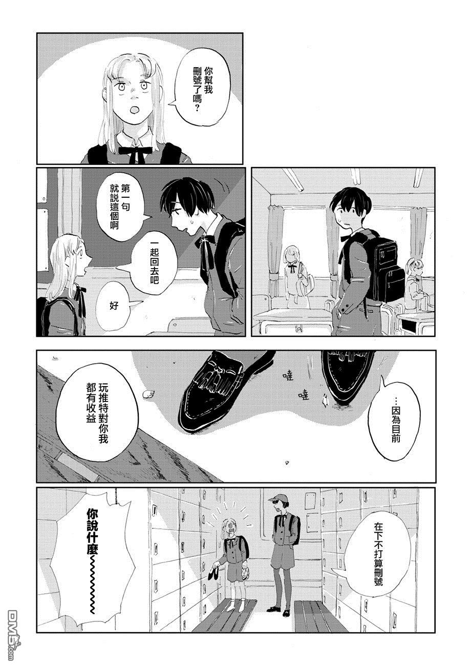 言叶之兽 第6话 第11页