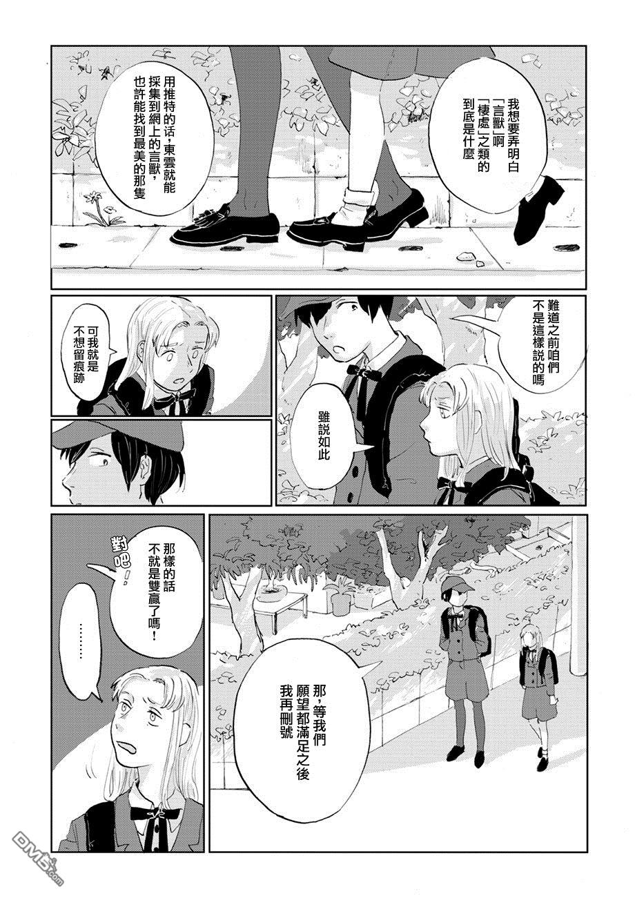 言叶之兽 第6话 第12页