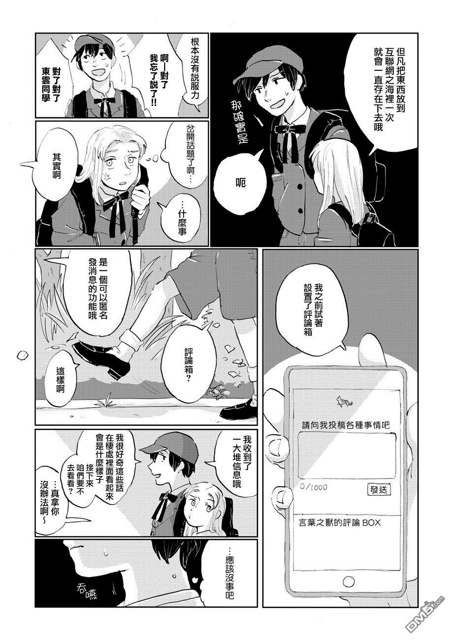言叶之兽 第6话 第13页