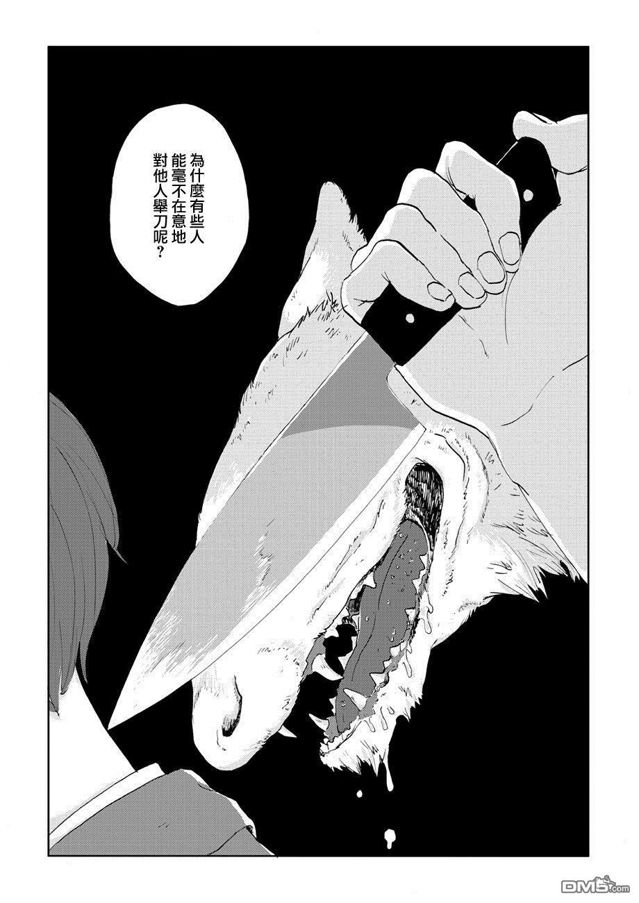 言叶之兽 第6话 第14页