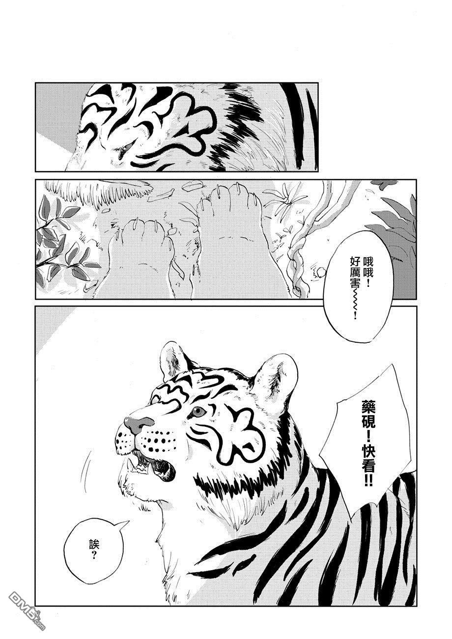 言叶之兽 第6话 第15页