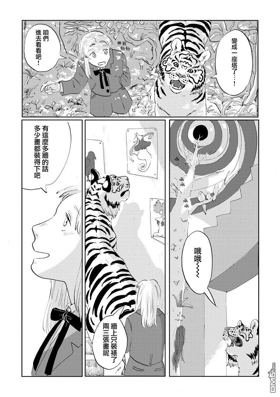 言叶之兽 第6话 第17页