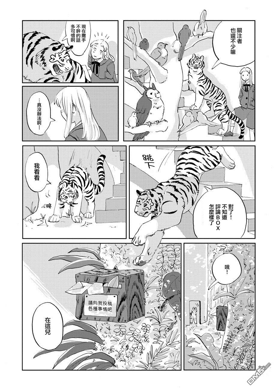 言叶之兽 第6话 第18页