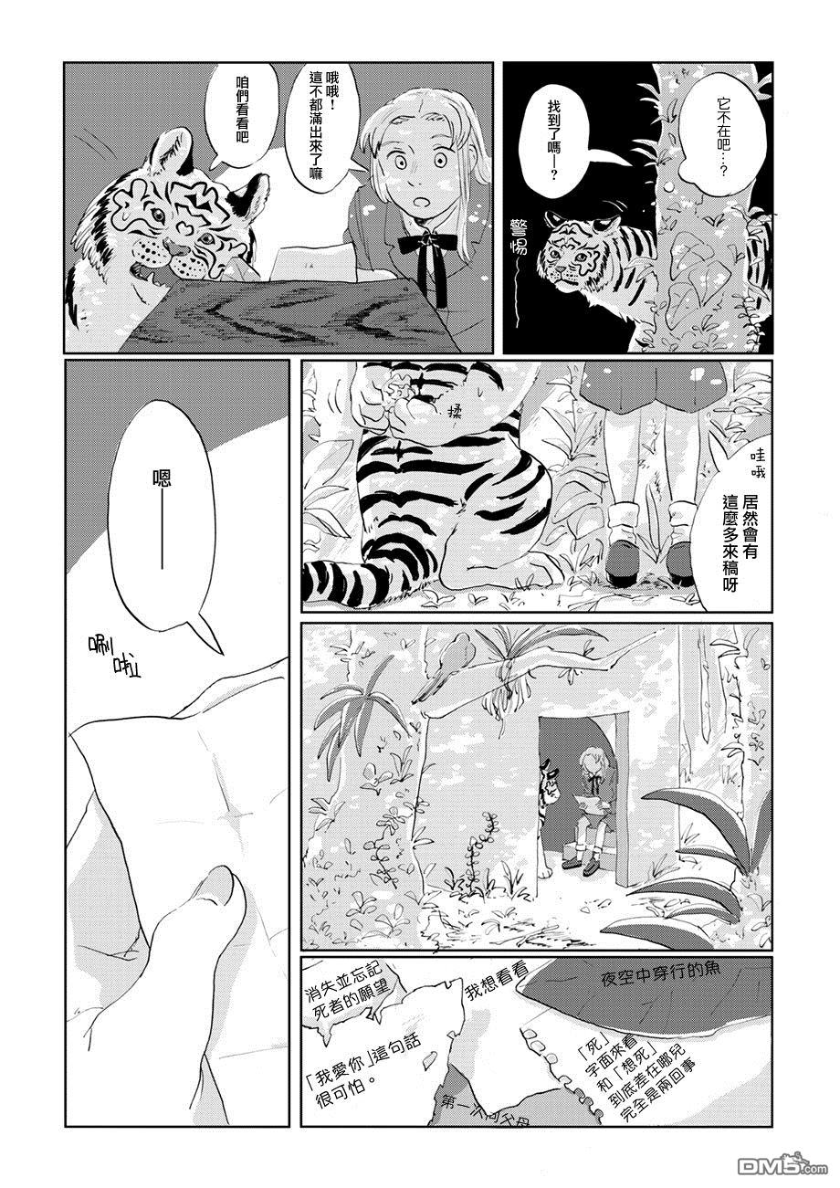 言叶之兽 第6话 第19页