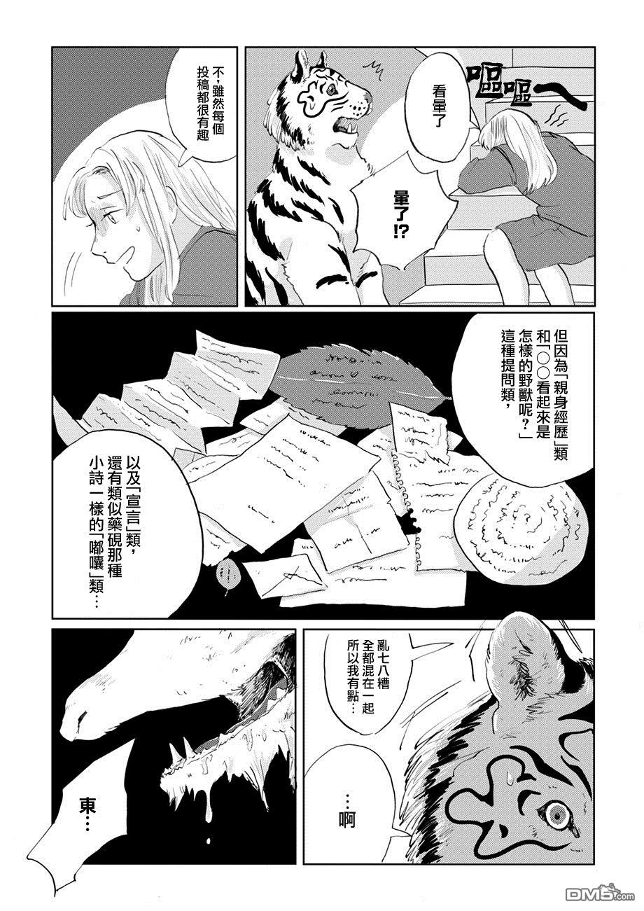 言叶之兽 第6话 第20页