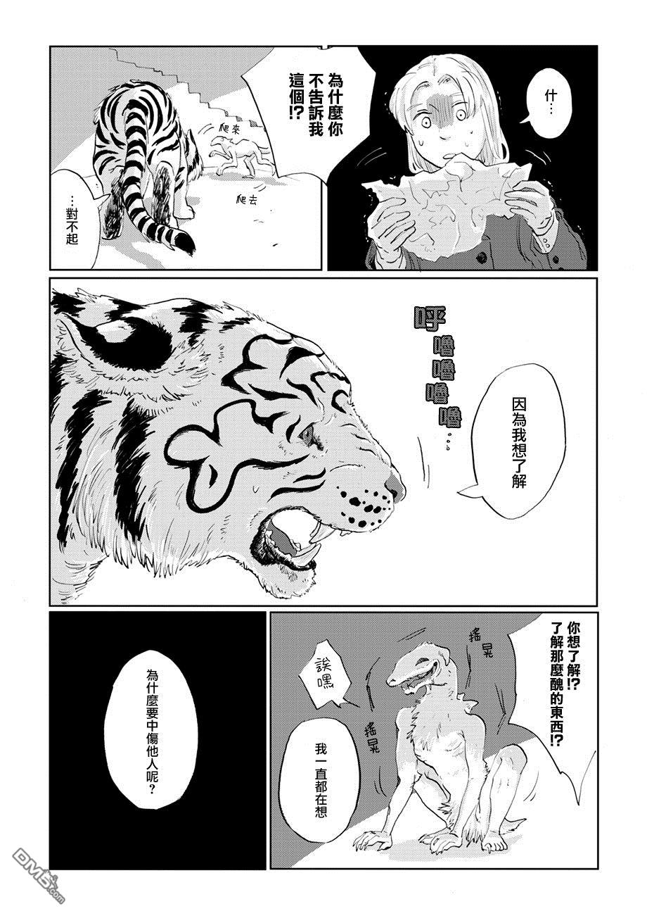 言叶之兽 第6话 第22页