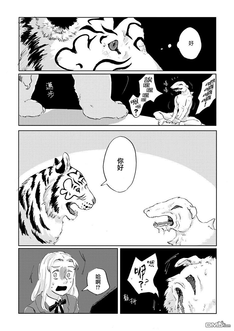 言叶之兽 第6话 第24页