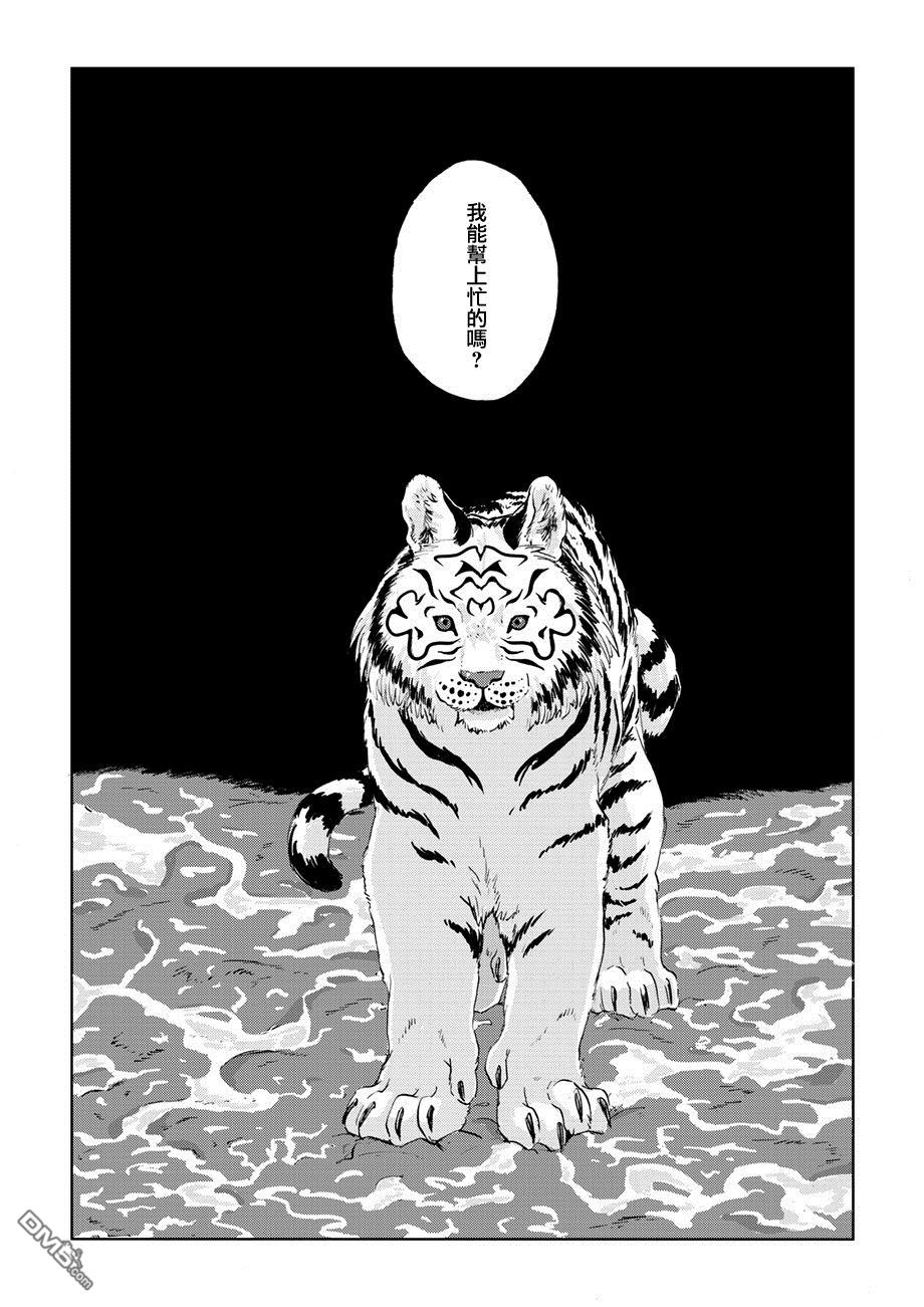 言叶之兽 第6话 第26页