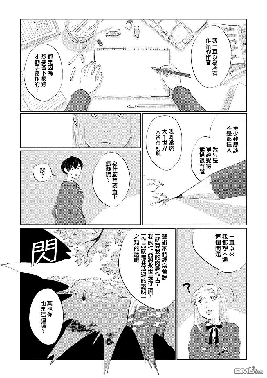 言叶之兽 第6话 第3页