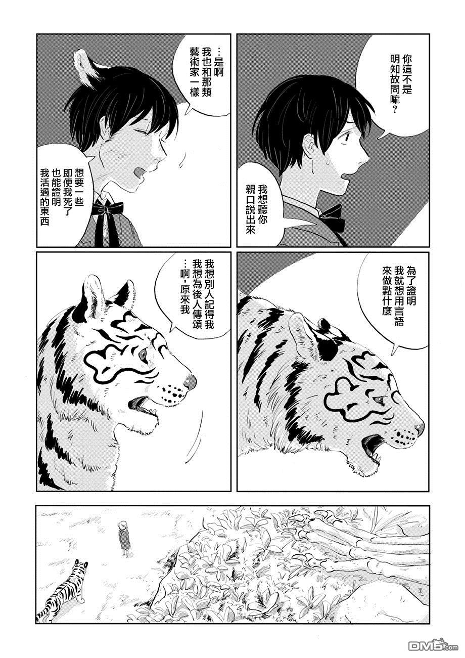 言叶之兽 第6话 第4页