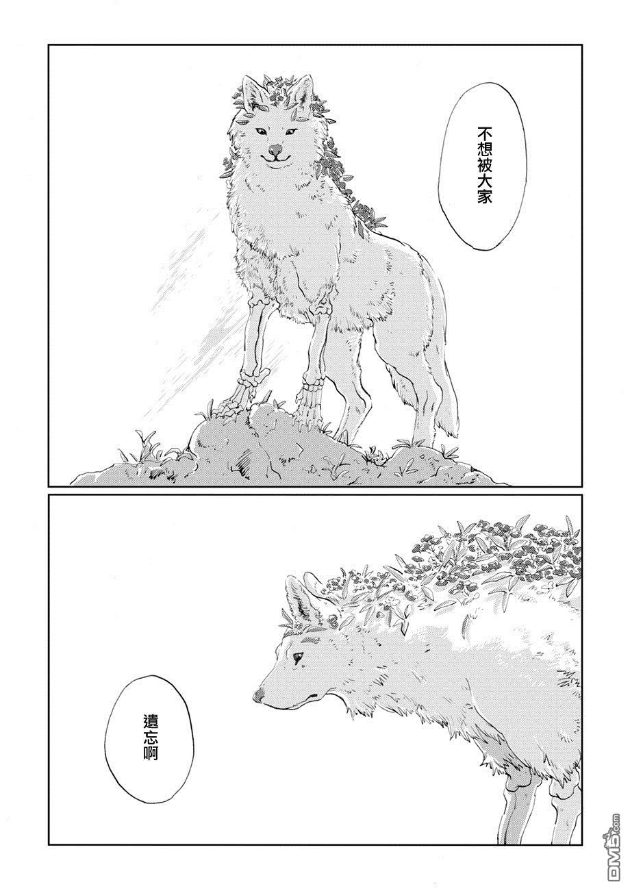 言叶之兽 第6话 第5页