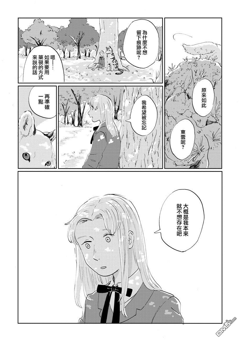 言叶之兽 第6话 第6页