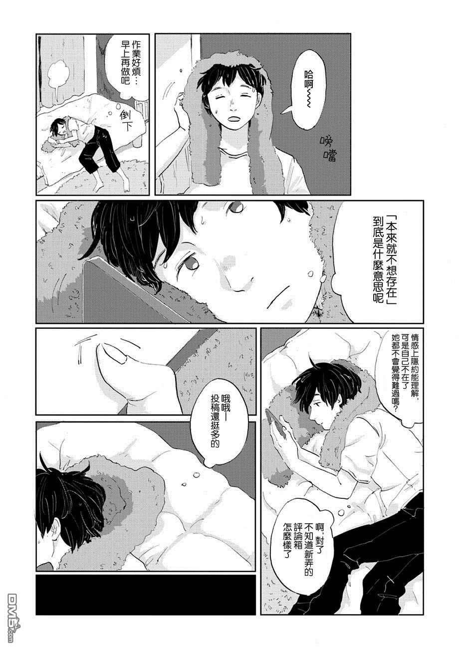 言叶之兽 第6话 第7页