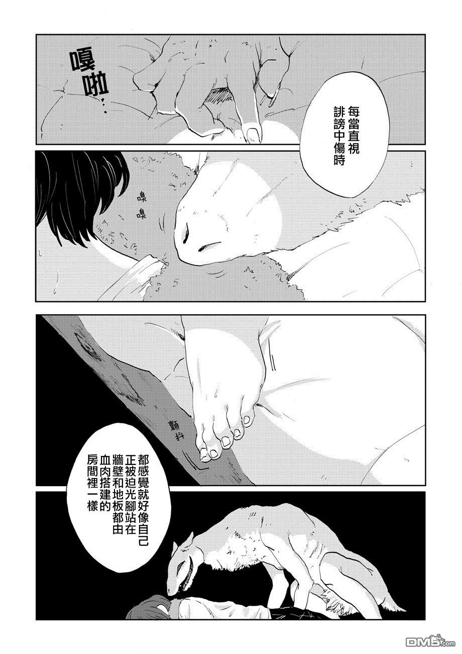 言叶之兽 第6话 第9页