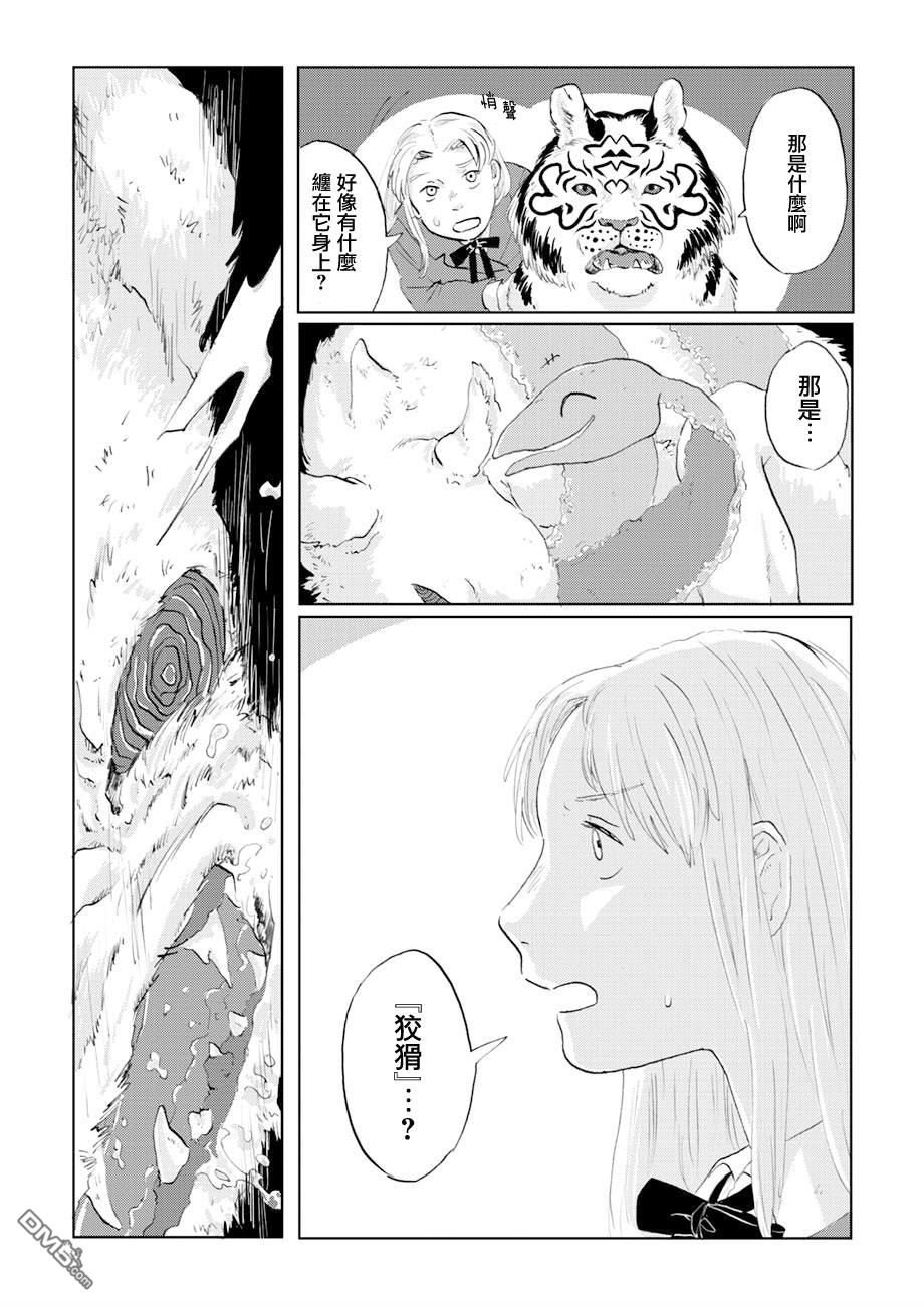 言叶之兽 第7话 第10页