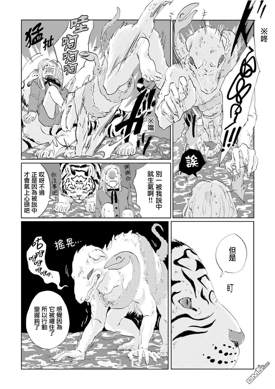 言叶之兽 第7话 第11页