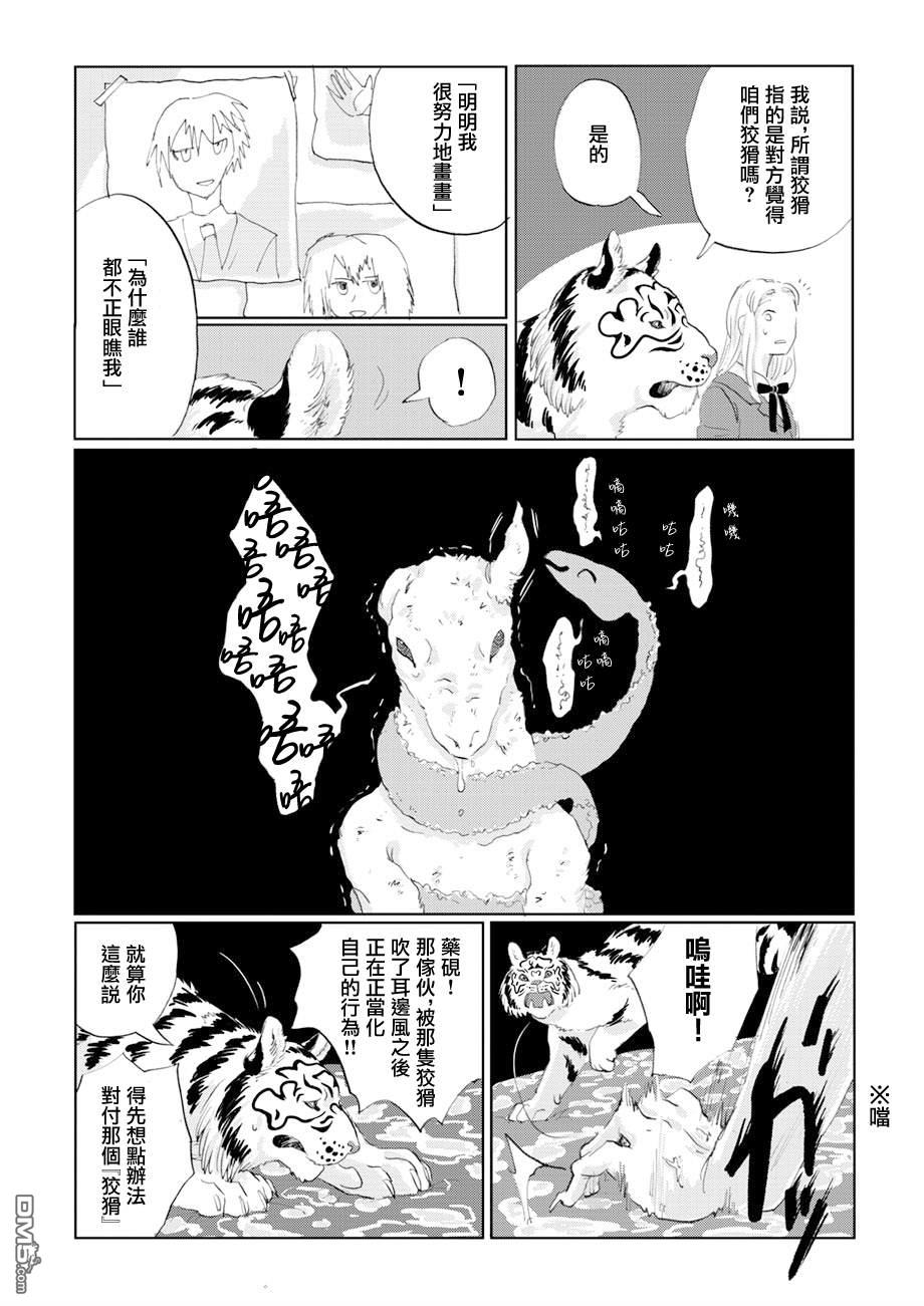言叶之兽 第7话 第12页