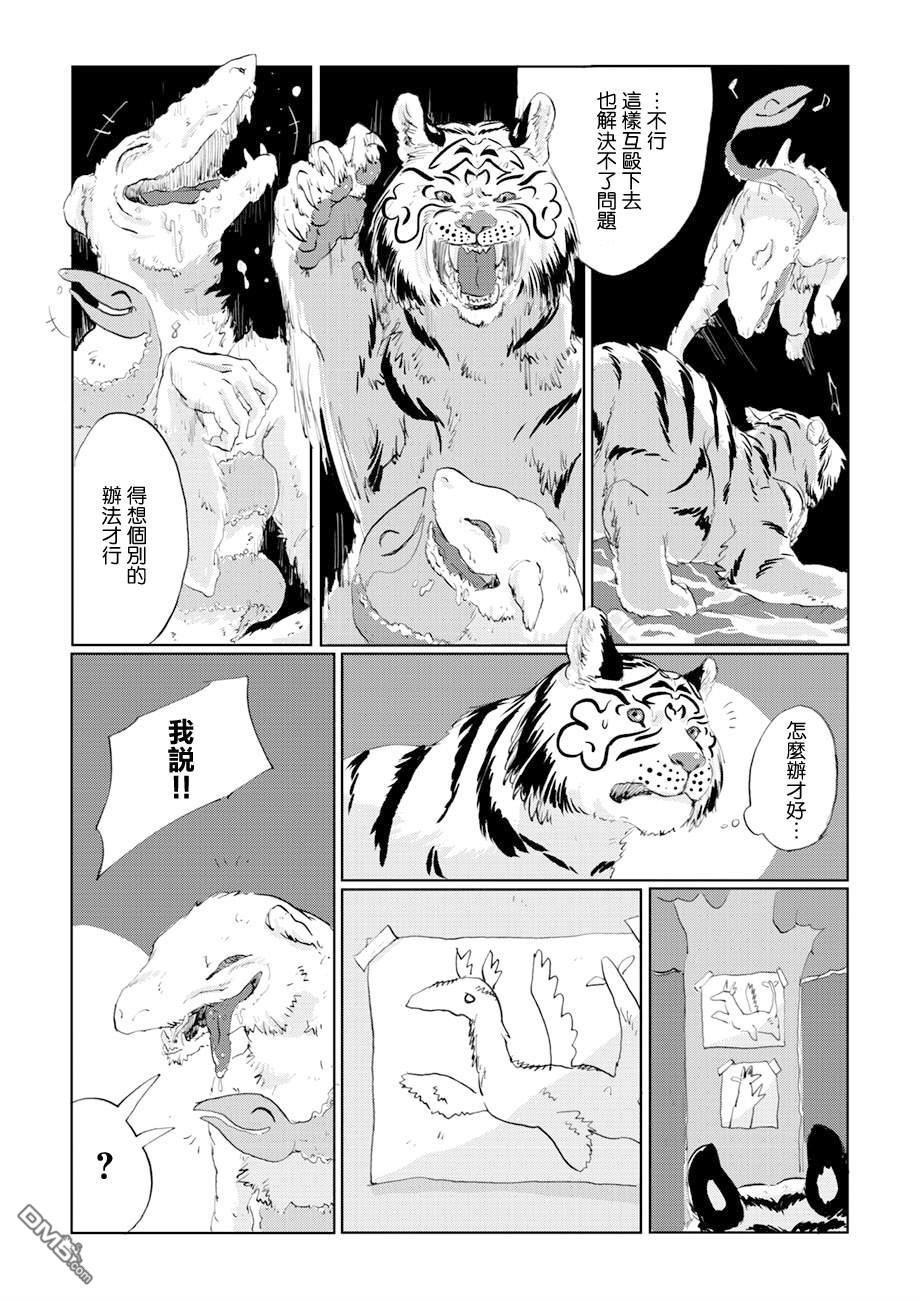 言叶之兽 第7话 第13页