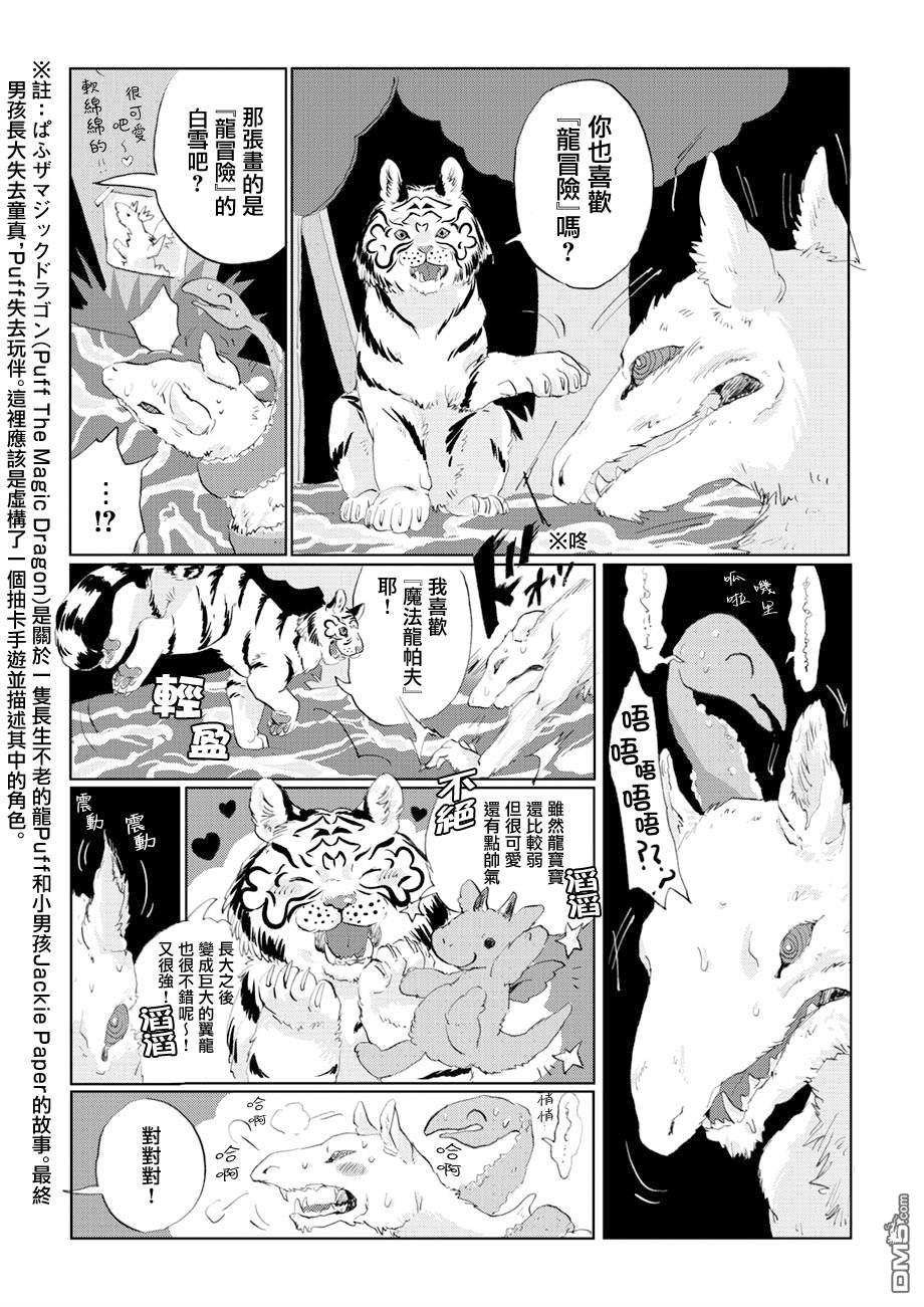 言叶之兽 第7话 第14页