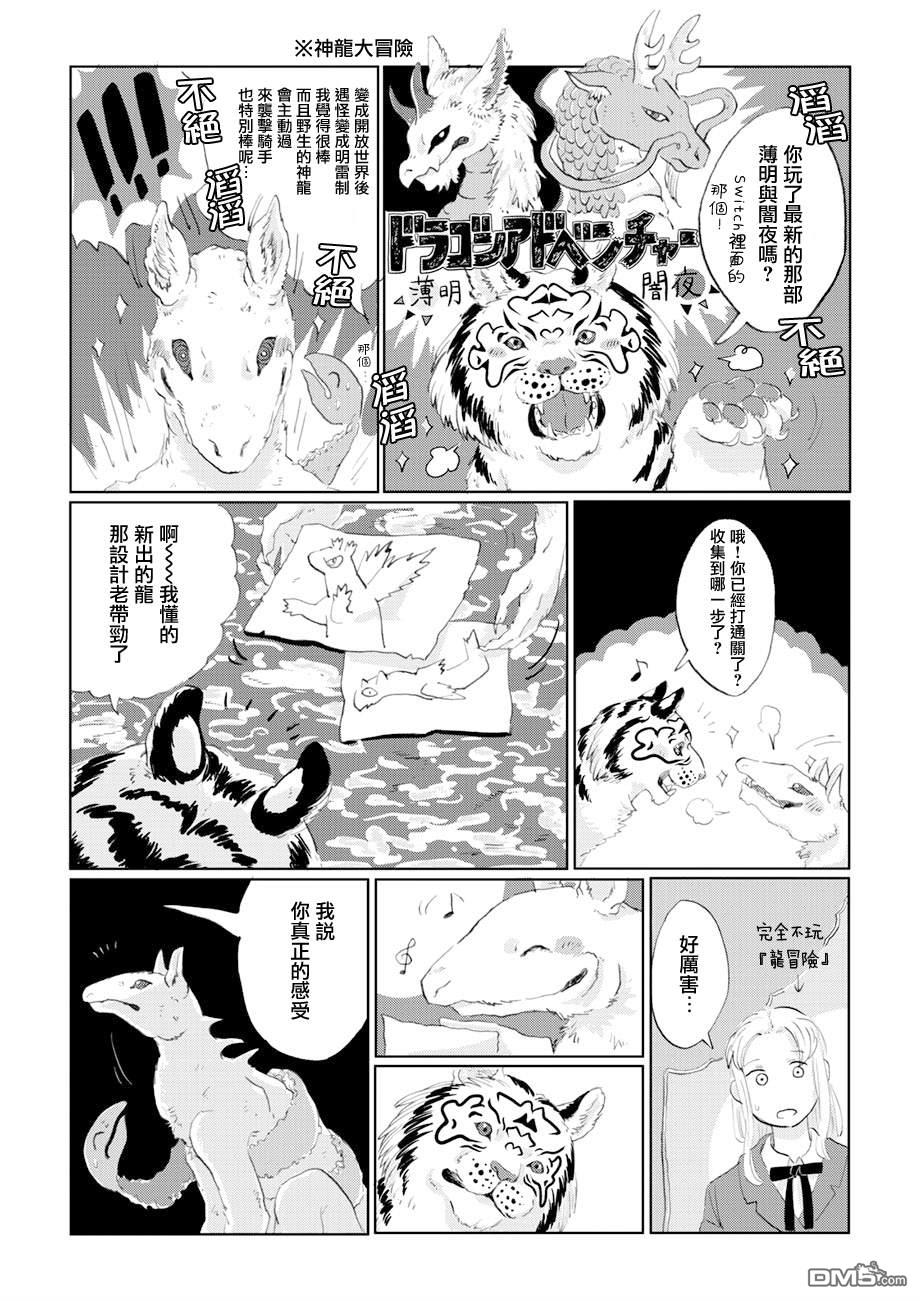 言叶之兽 第7话 第15页