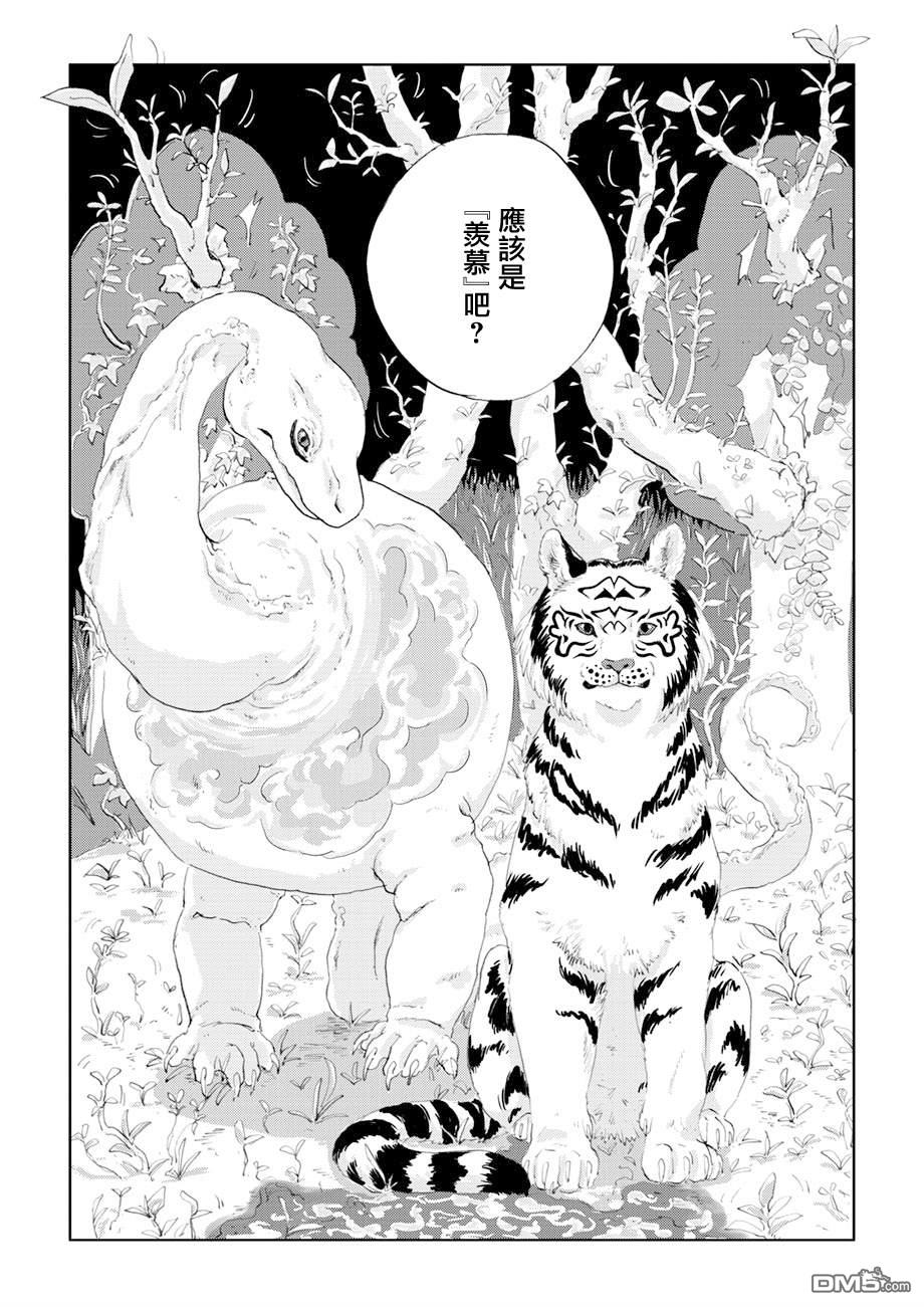 言叶之兽 第7话 第16页