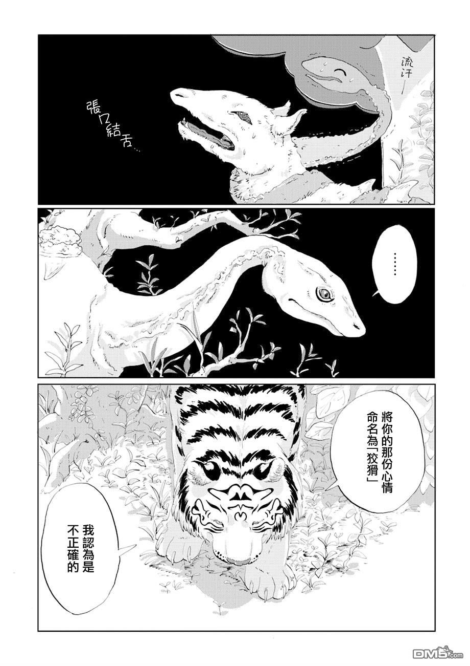 言叶之兽 第7话 第17页