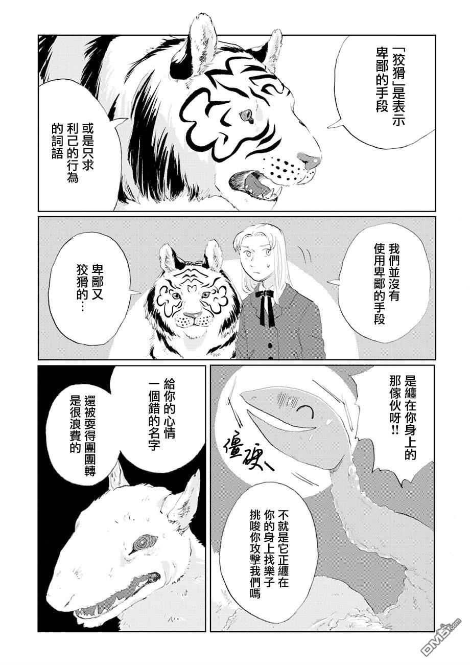 言叶之兽 第7话 第18页